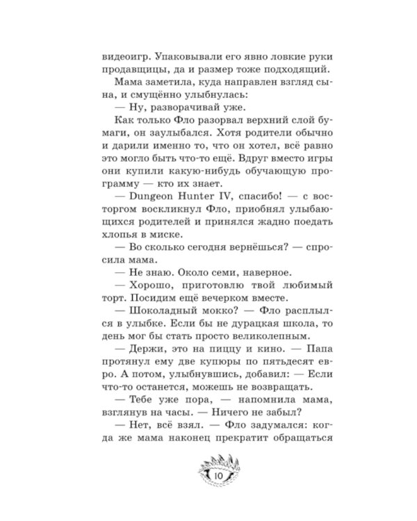 Случайная клятва