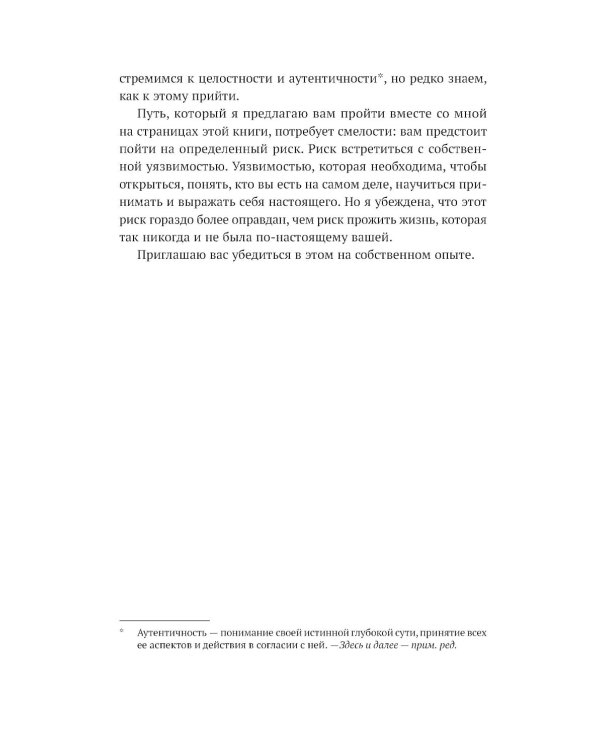 В плену у достижений: От выгорания к целостности