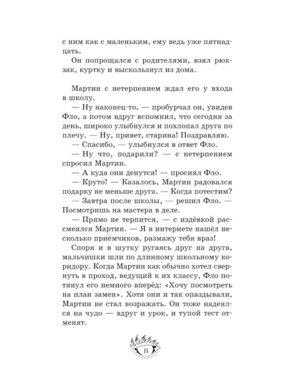 Случайная клятва