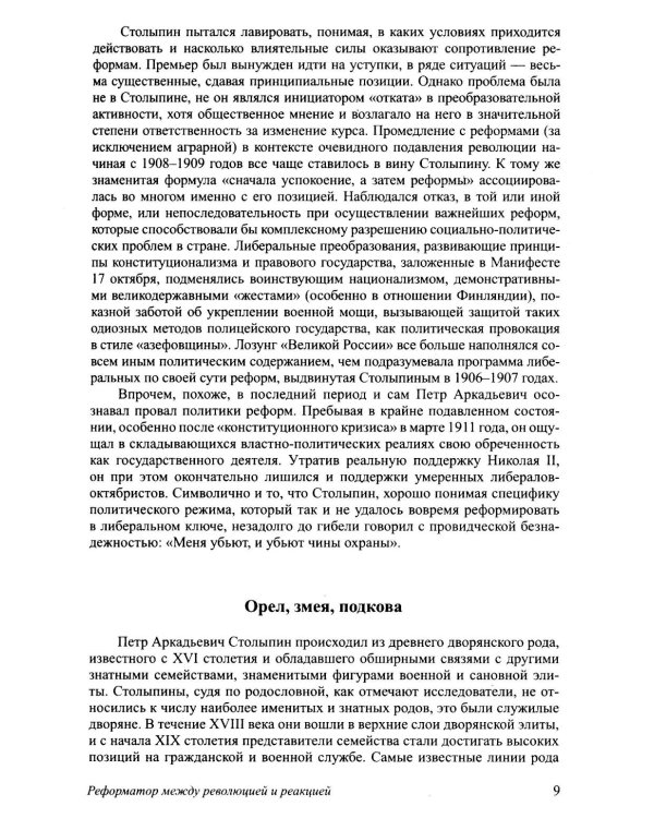 П.А. Столыпин