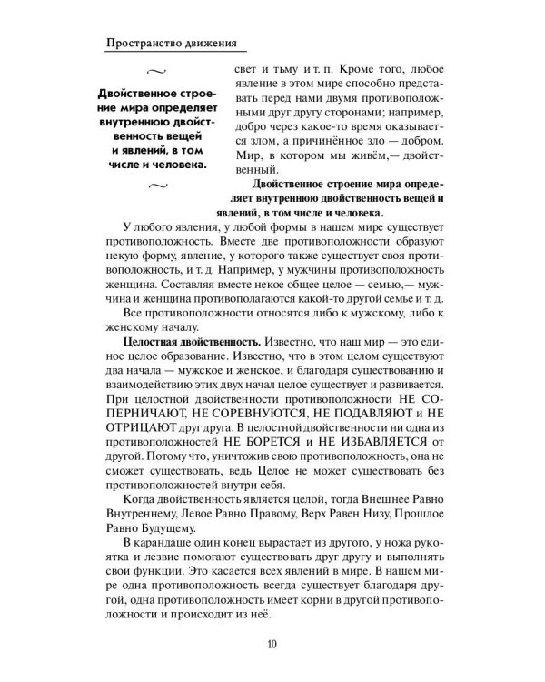 Движение любви. Мужчина и женщина