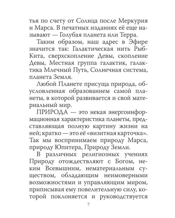 Дополнительное изображение книги «Мир, в котором мы живем»