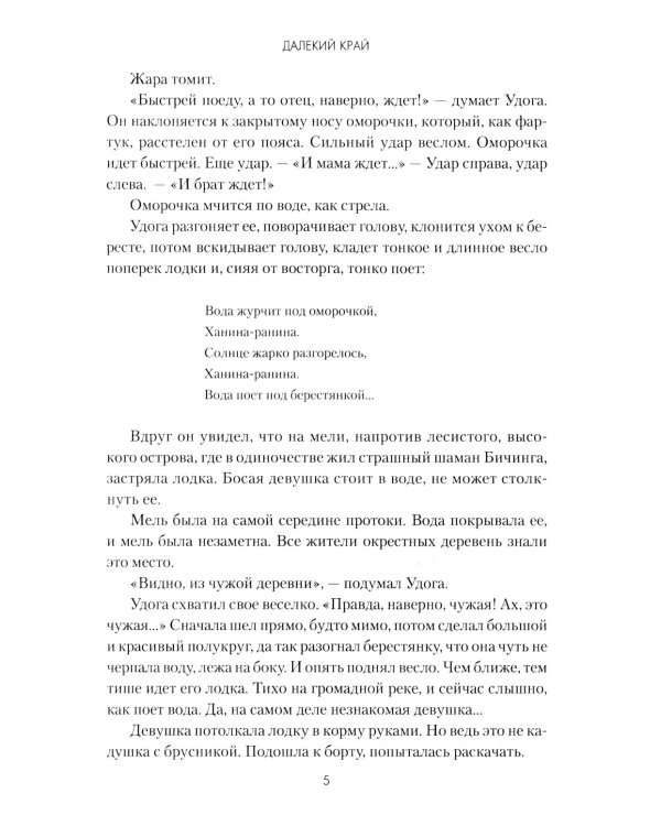 Далекий край: роман