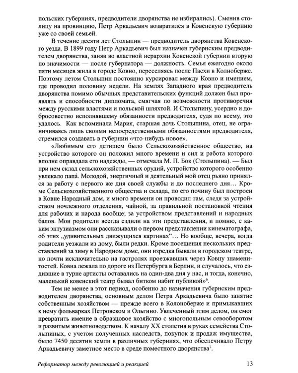 П.А. Столыпин