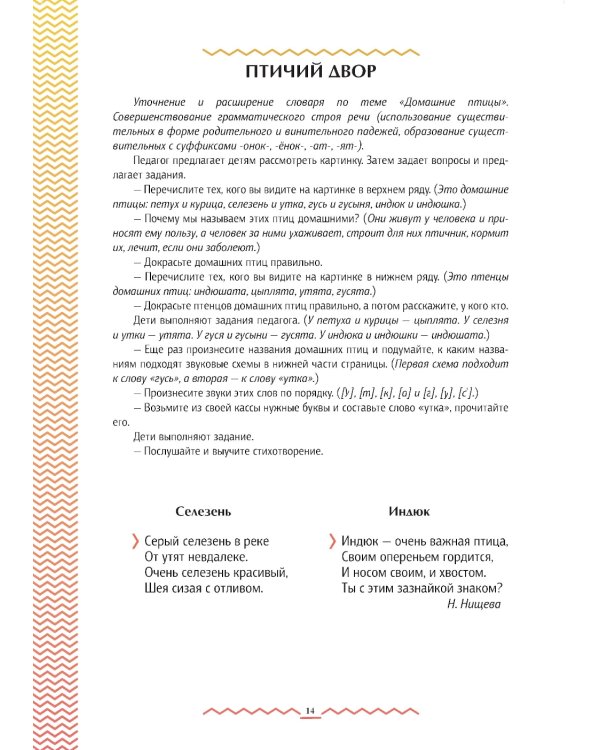 Рабочая тетрадь для развития речи. Старшая группа общеразвивающей направленности. С 5 до 6 лет