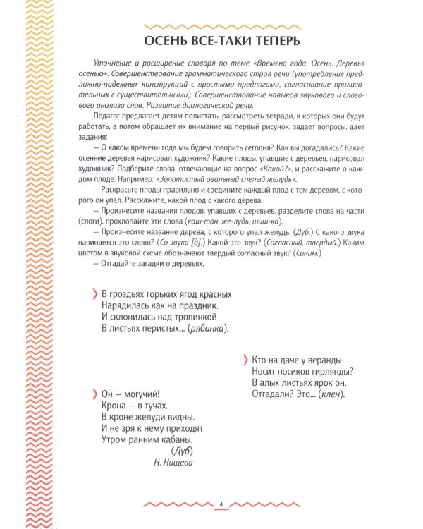 Рабочая тетрадь для развития речи. Старшая группа общеразвивающей направленности. С 5 до 6 лет