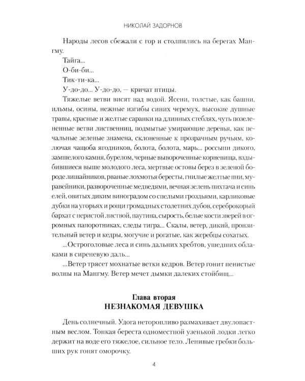 Далекий край: роман