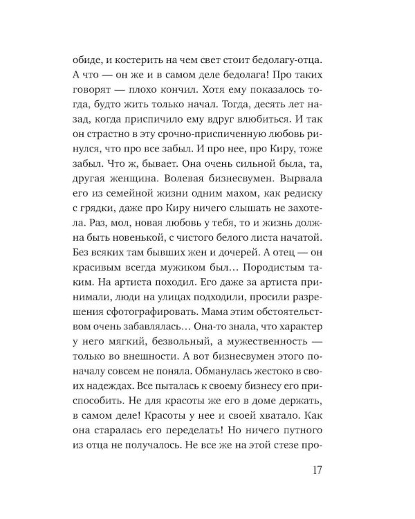 Под парусом надежды