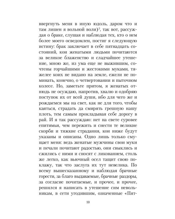 Пятнадцать радостей брака