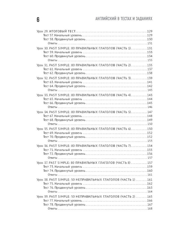 Английский в тестах и заданиях. Рабочая тетрадь А1-А2