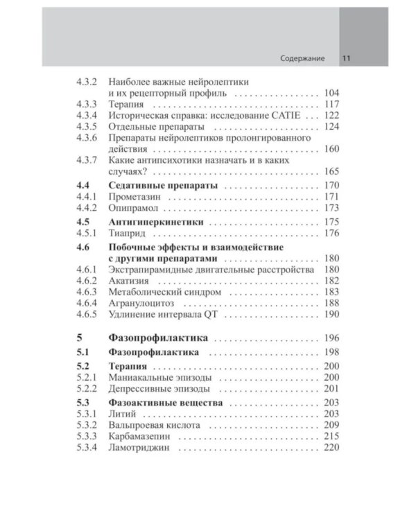 Психофармакотерапия. Справочник. 6-е изд