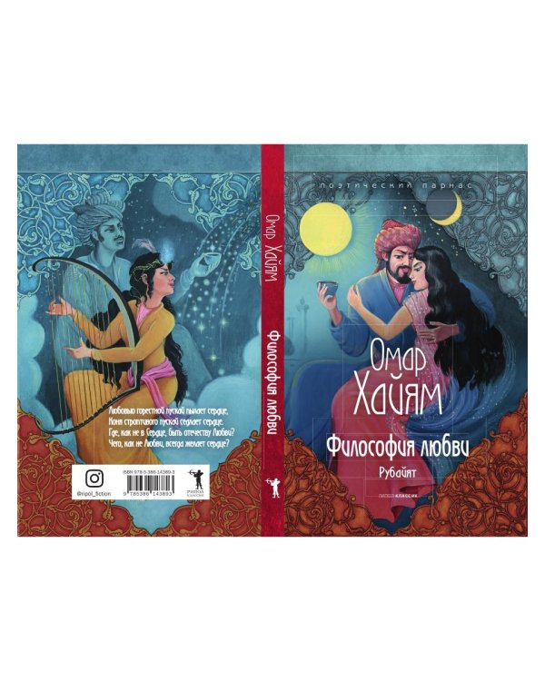 Дополнительное изображение книги «Философия любви»