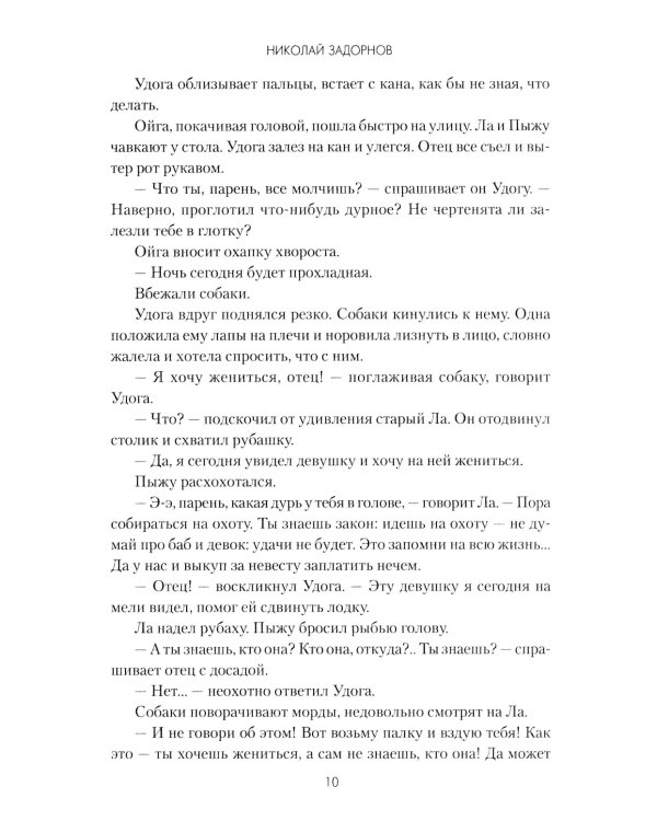 Далекий край: роман