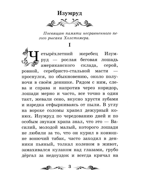 Дополнительное изображение книги «Изумруд: рассказы»