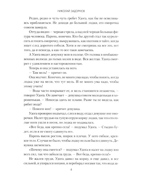 Далекий край: роман