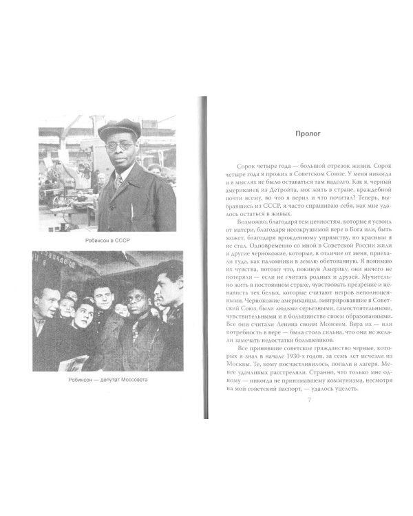 Черный о красных. Повседневная жизнь в сталинской Москве