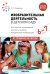 Изобразительная деятельность в детском саду. Конспекты занятий с детьми 6-7лет. Подготовительная группа. 2-е изд.,испр.и доп. ФГОС