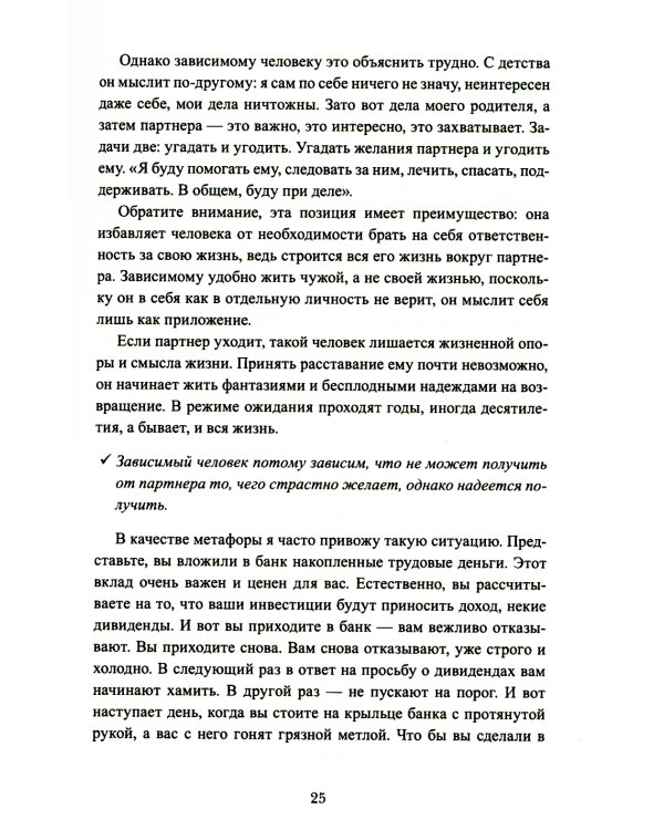 Пять шагов из расставания