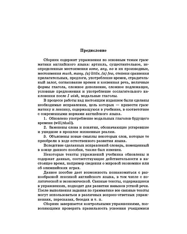 Грамматика. Сборник упражнений на английском языке. 9-е изд., испр (пер., зел.)
