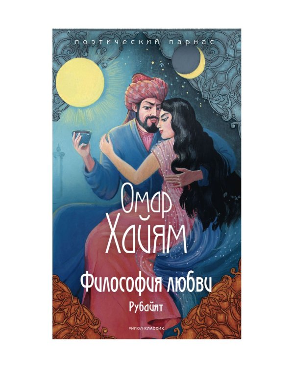 Дополнительное изображение книги «Философия любви»