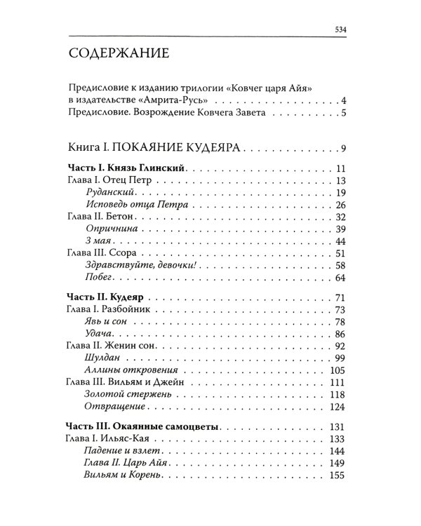 Ковчег царя Айя. Роман-хроника. Трилогия (обл.)