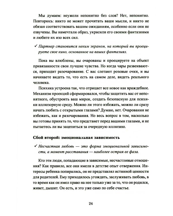 Пять шагов из расставания