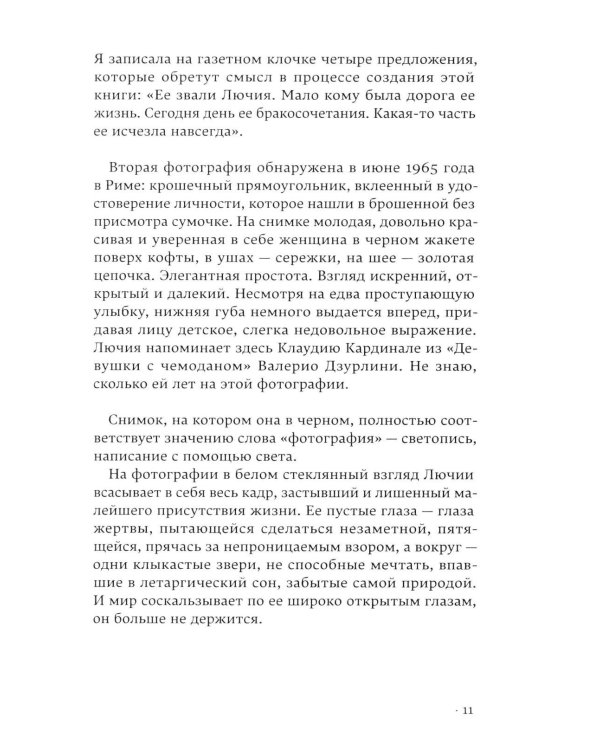 Дополнительное изображение книги «Куда ты меня не взяла»