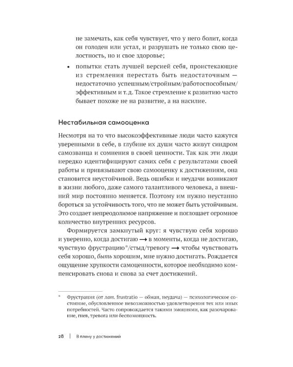 В плену у достижений: От выгорания к целостности