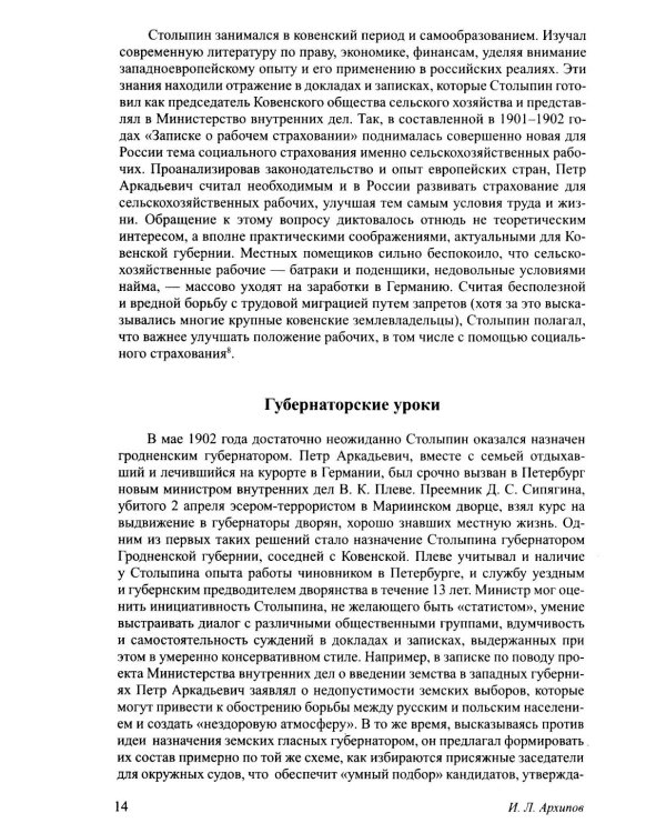 П.А. Столыпин