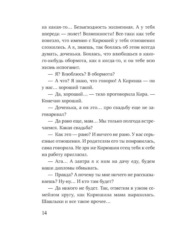 Под парусом надежды