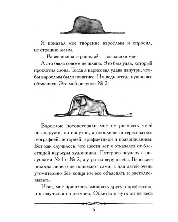 Маленький принц (с иллюстрациями автора)