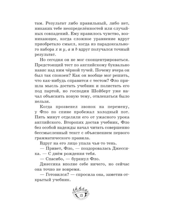 Случайная клятва