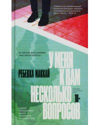 У меня к вам несколько вопросов