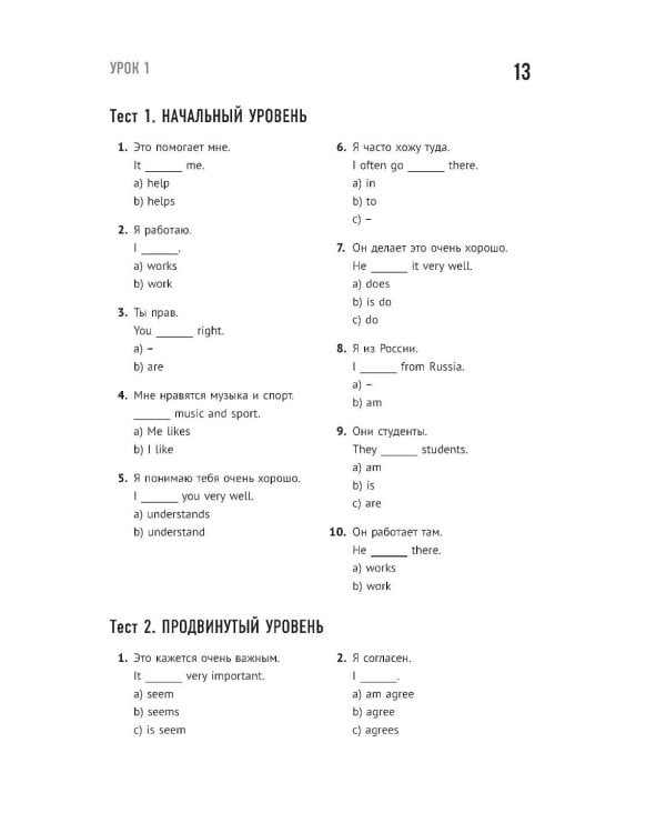 Английский в тестах и заданиях. Рабочая тетрадь А1-А2