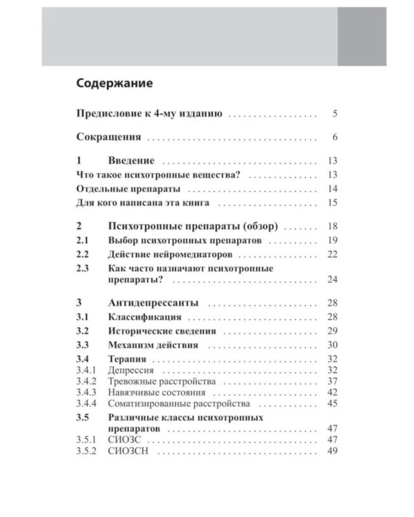 Психофармакотерапия. Справочник. 6-е изд