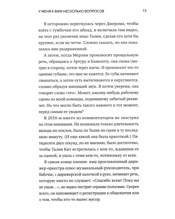 У меня к вам несколько вопросов