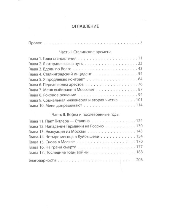 Черный о красных. Повседневная жизнь в сталинской Москве