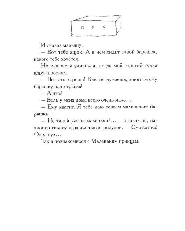 Маленький принц (с иллюстрациями автора)