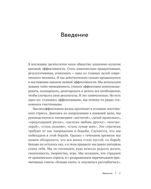 В плену у достижений: От выгорания к целостности
