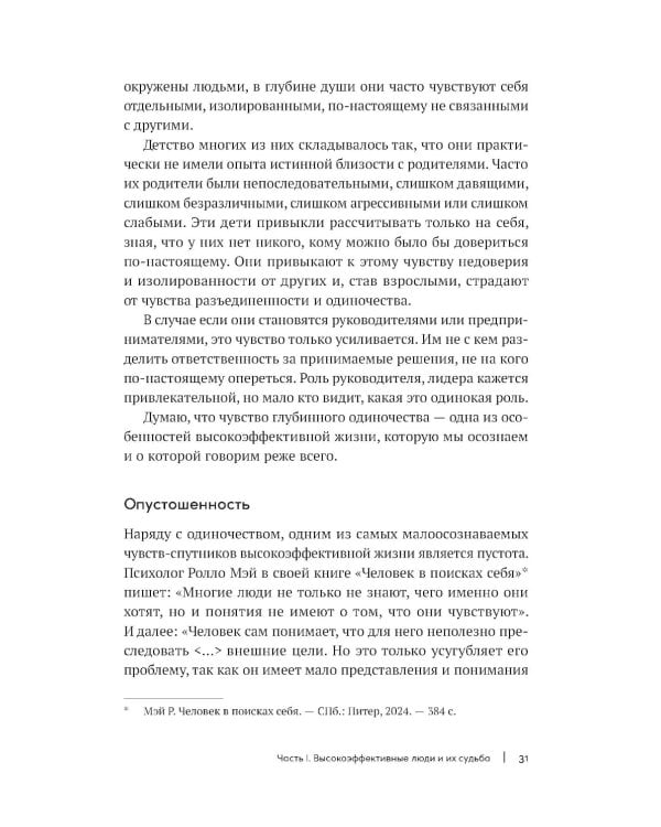 В плену у достижений: От выгорания к целостности