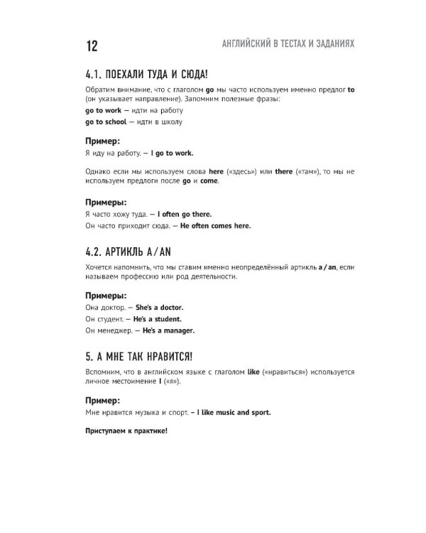 Английский в тестах и заданиях. Рабочая тетрадь А1-А2