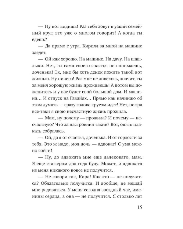 Под парусом надежды
