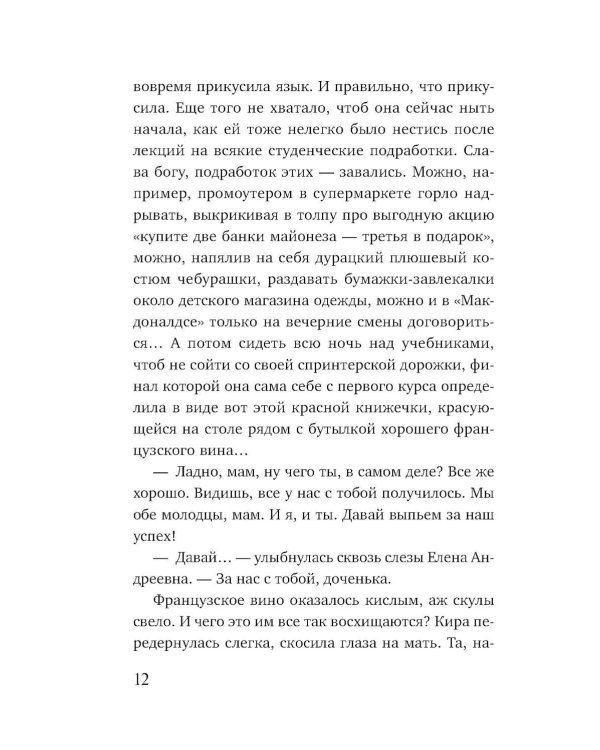 Под парусом надежды