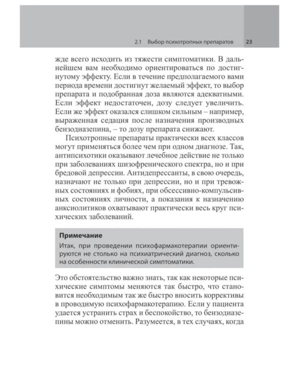 Психофармакотерапия. Справочник. 6-е изд