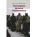 Последнее письмо полковника Последнее письмо полковника