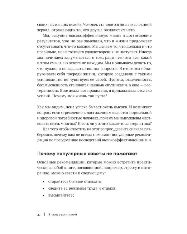 В плену у достижений: От выгорания к целостности