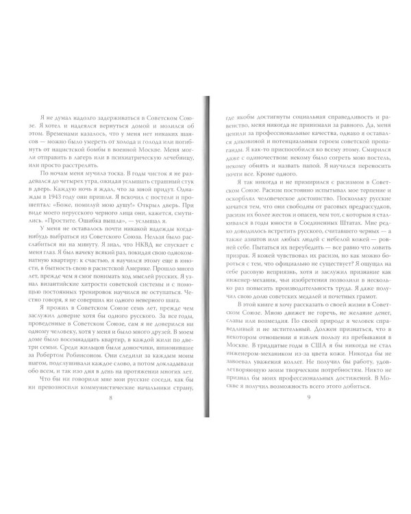 Черный о красных. Повседневная жизнь в сталинской Москве