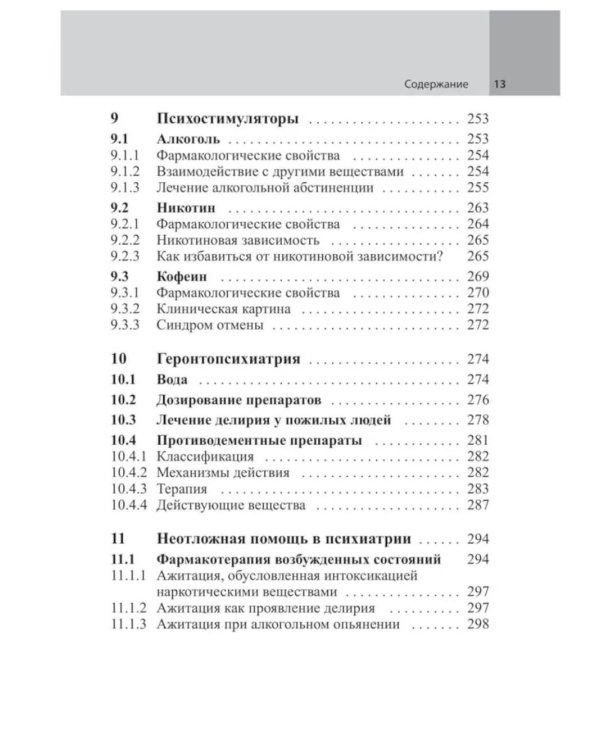 Психофармакотерапия. Справочник. 6-е изд