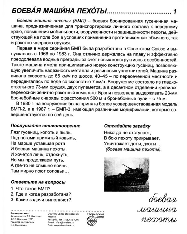 Демонстрационные картинки. Военная техника: 16 демонстрационных картинок с текстом на обороте