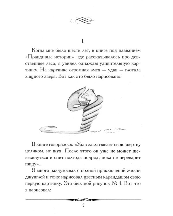 Маленький принц (с иллюстрациями автора)